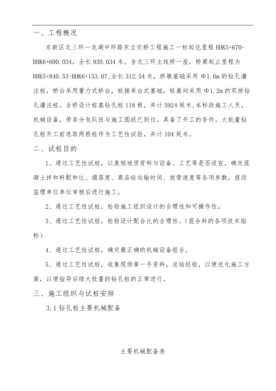 北三环试桩方案.doc_第3页