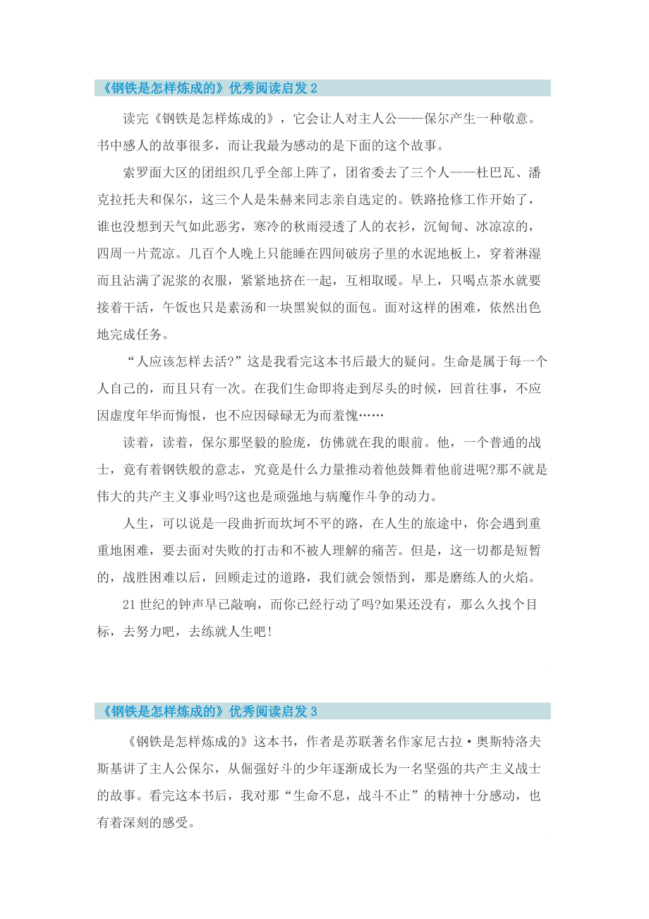 《钢铁是怎样炼成的》优秀阅读启发.doc_第2页