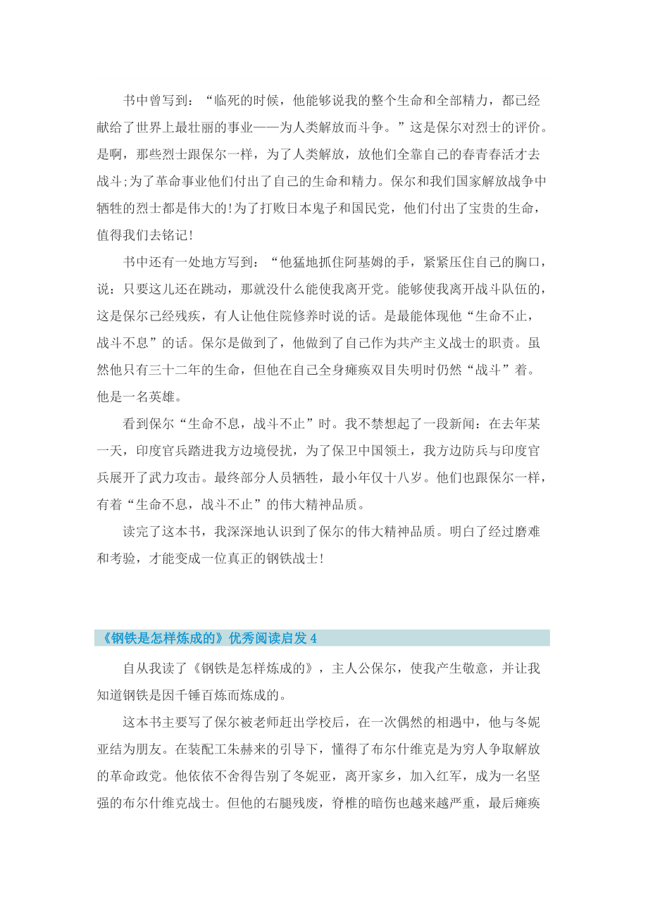 《钢铁是怎样炼成的》优秀阅读启发.doc_第3页