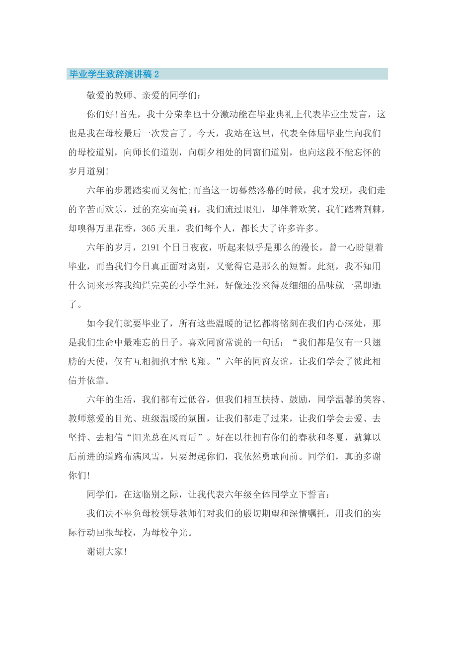 毕业学生致辞演讲稿格式（五篇）.doc_第2页