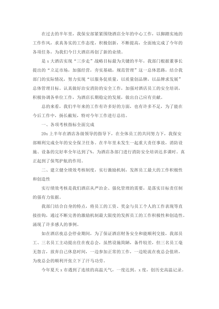 2022保安个人的工作总结格式5篇.doc_第2页