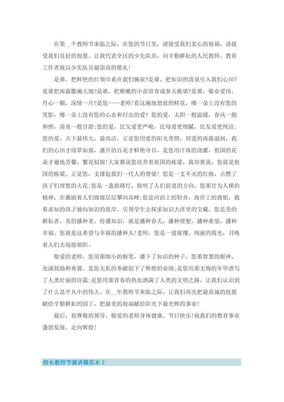 校长教师节演讲稿范本.doc_第2页