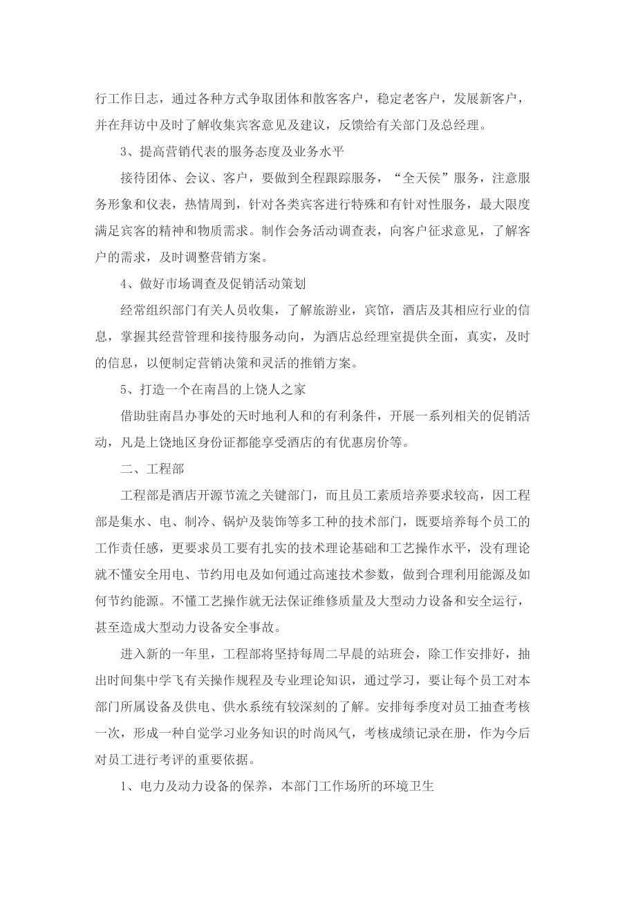 营销下半年的工作计划.doc_第2页