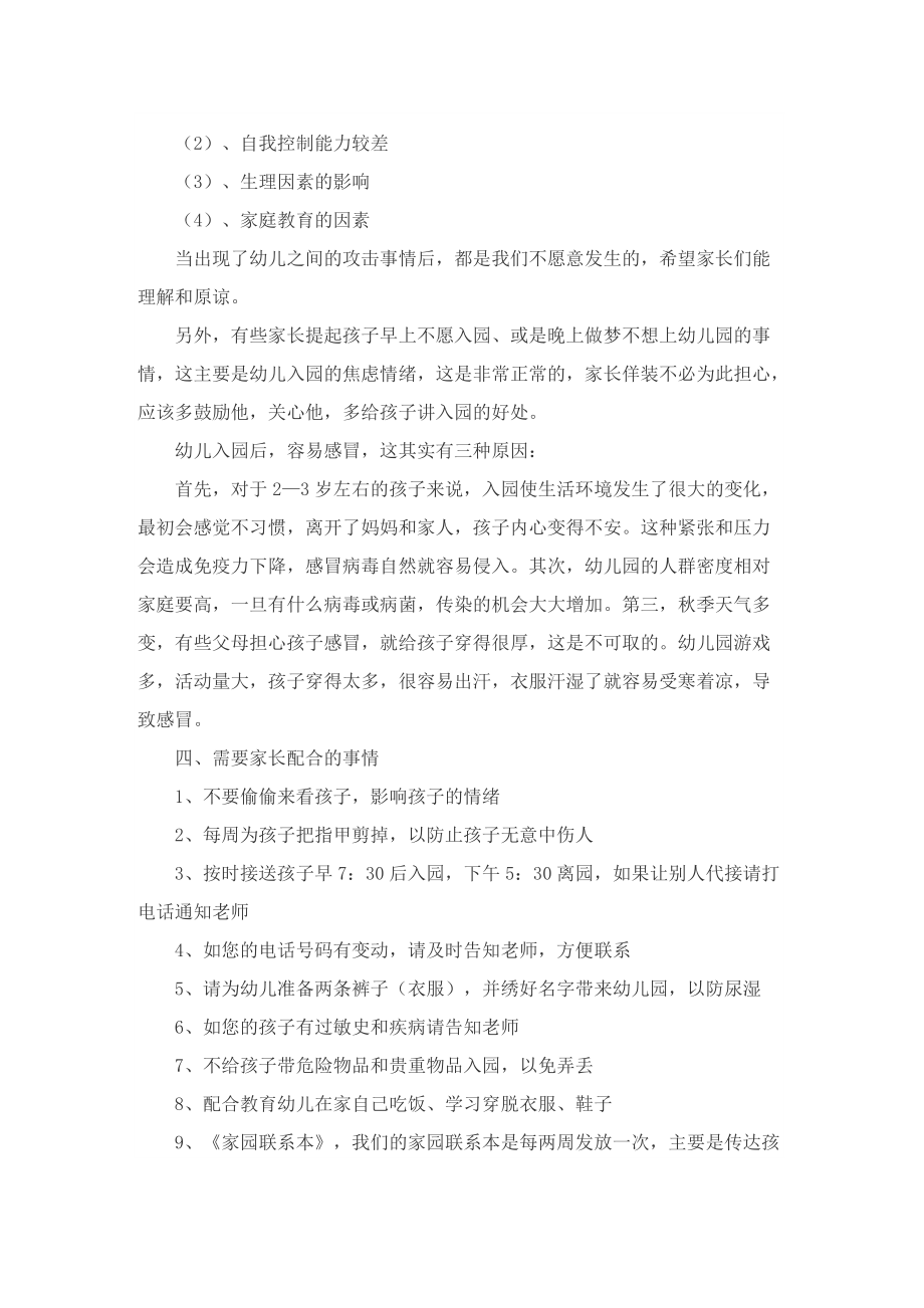 2022幼儿园家长会教师发言稿.doc_第3页