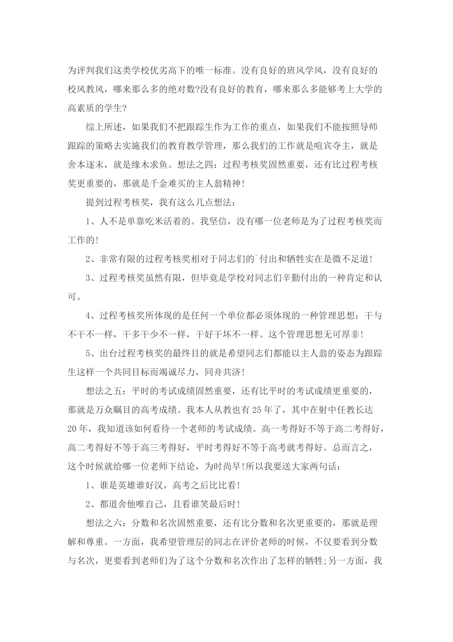 期末教学质量分析会校长讲话稿.doc_第2页