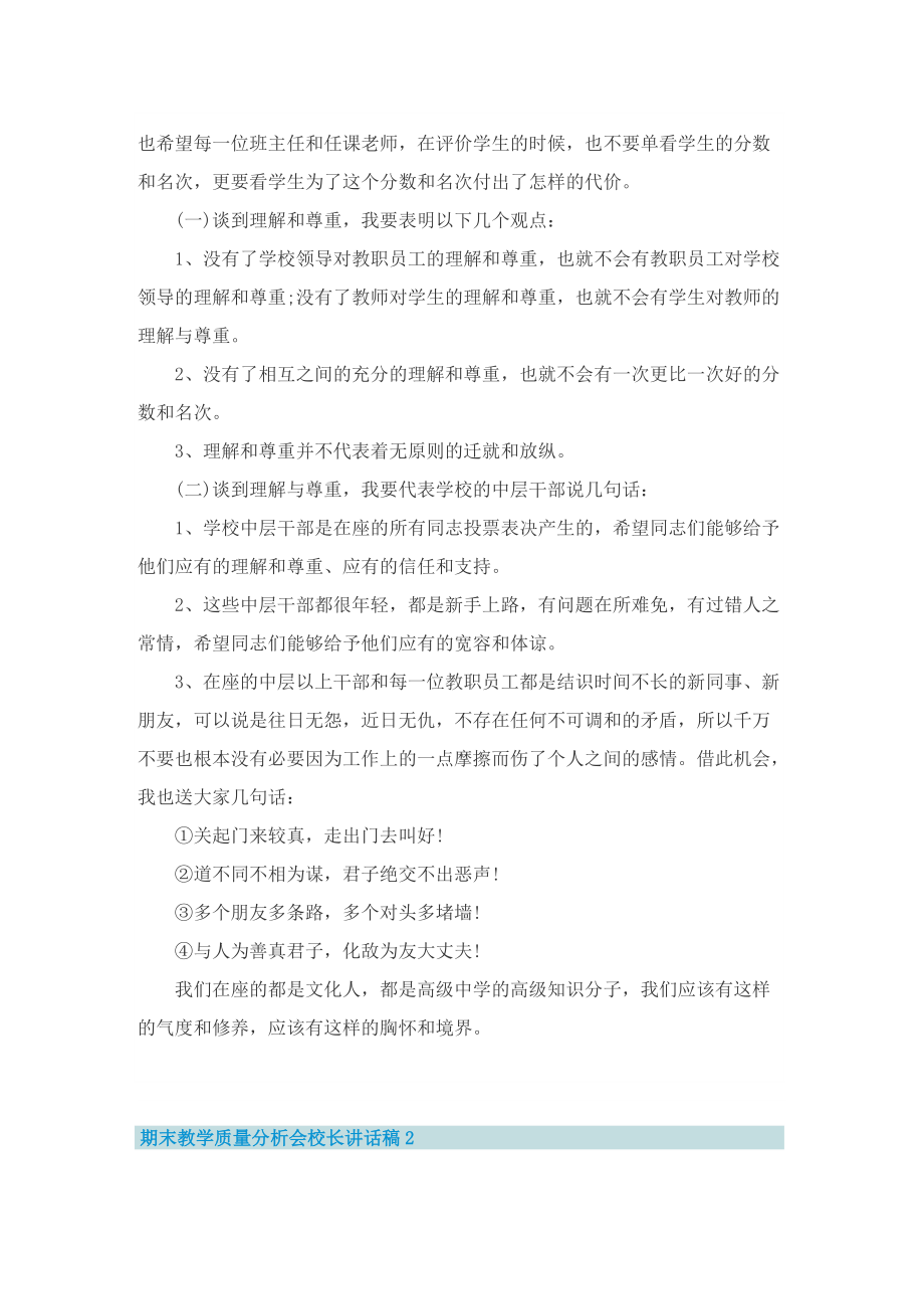 期末教学质量分析会校长讲话稿.doc_第3页