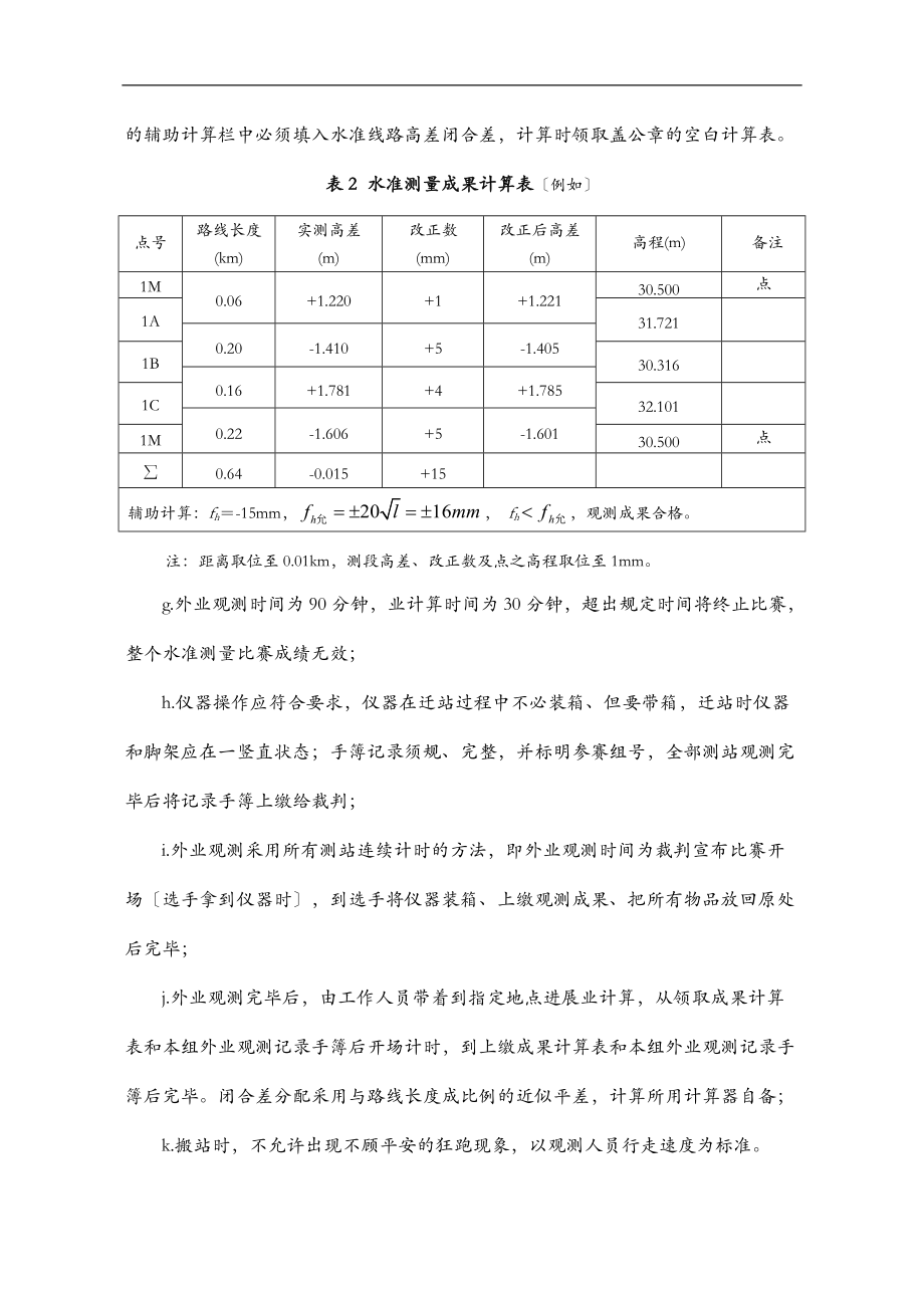 四等水准测量竞赛规则.doc_第3页