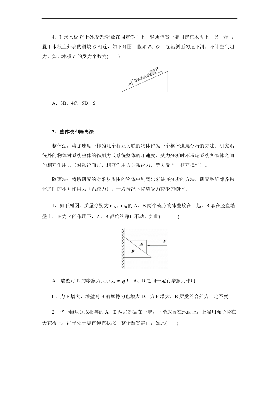 受力分析资料报告共点力平衡.doc_第3页