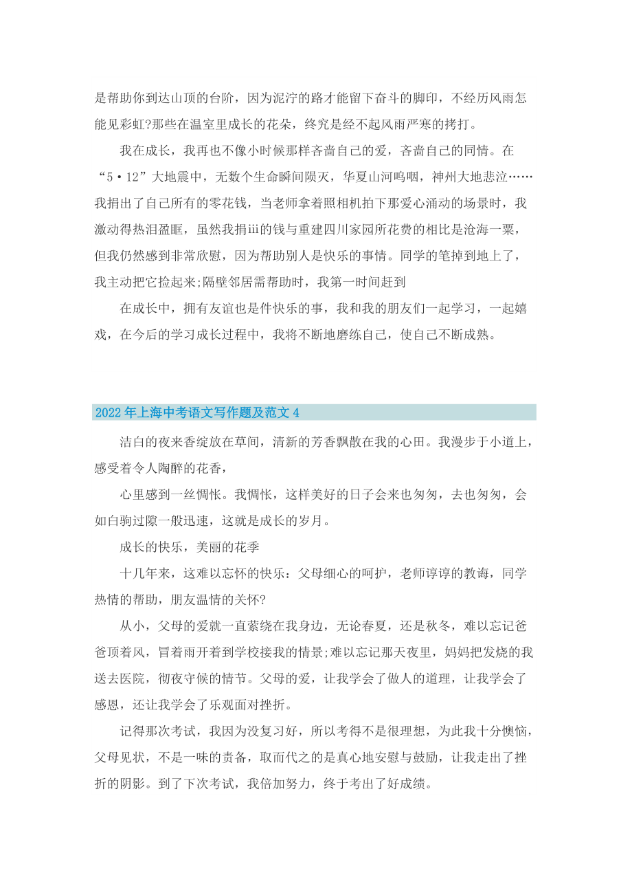 2022年上海中考语文写作题及范文8篇.doc_第3页