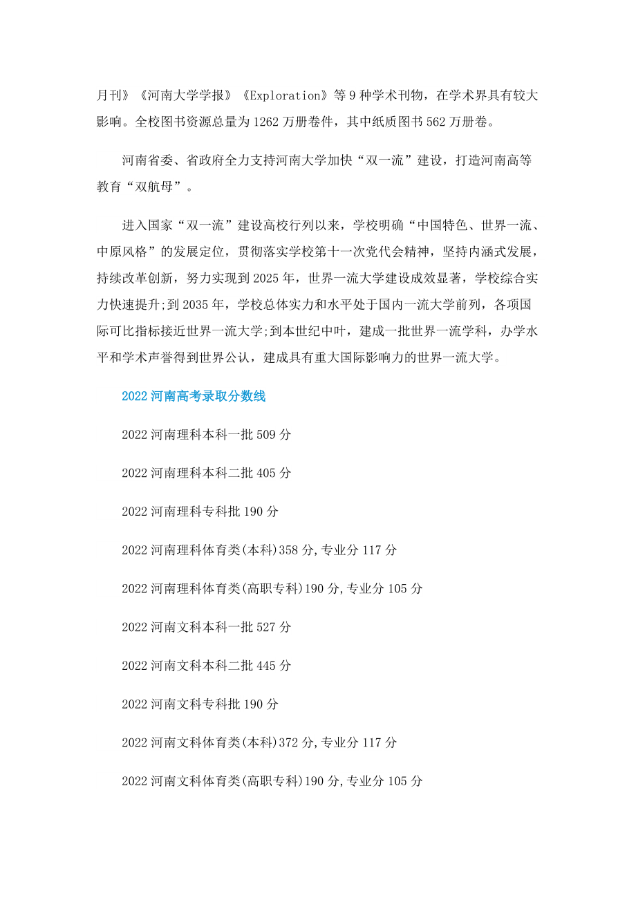 2022年河南大学分数线出炉.doc_第3页