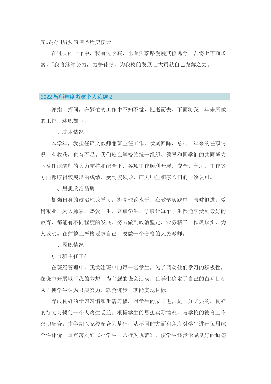 2022教师年度考核个人总结八篇.doc_第2页