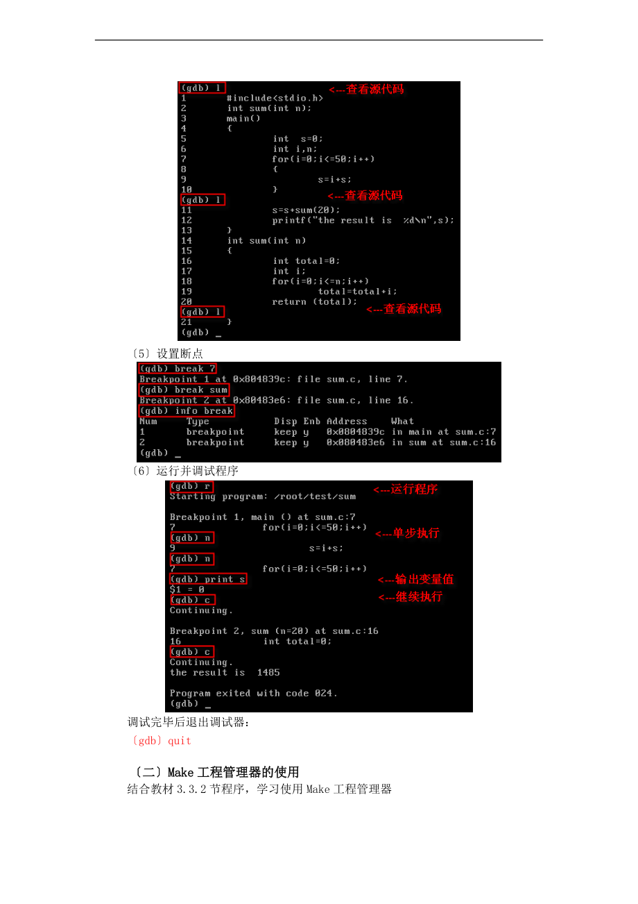 实验指导书实验03GDB调试器Make工程管理系统器.doc_第3页