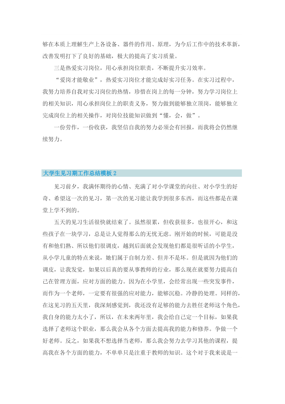 大学生见习期工作总结模板.doc_第2页