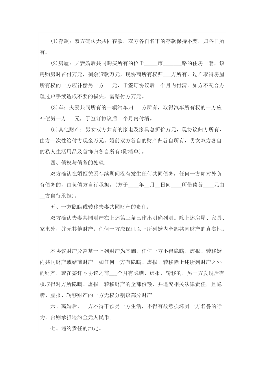 可打印的2022离婚协议书12篇.doc_第2页