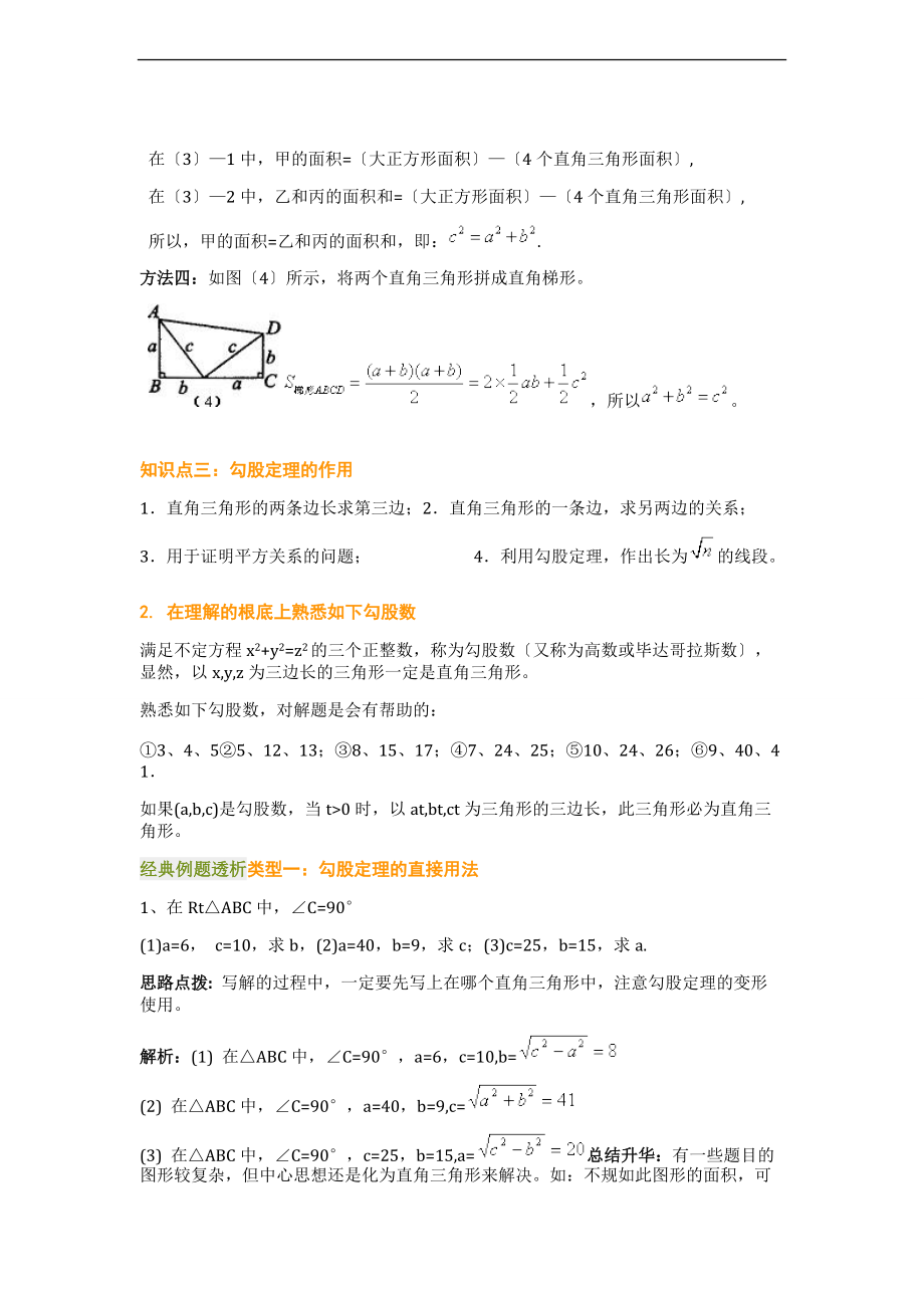 勾股定理经典例题详解.doc_第2页