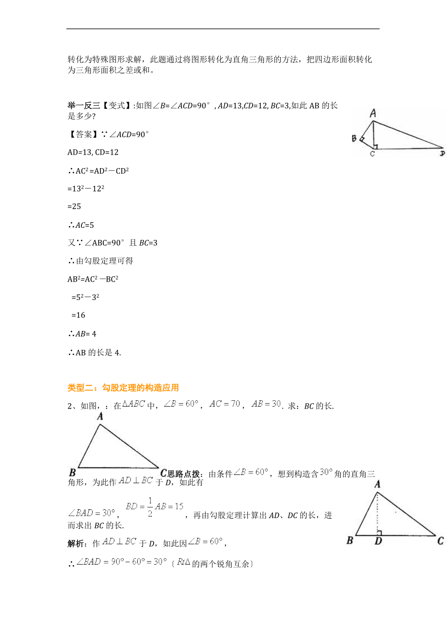 勾股定理经典例题详解.doc_第3页