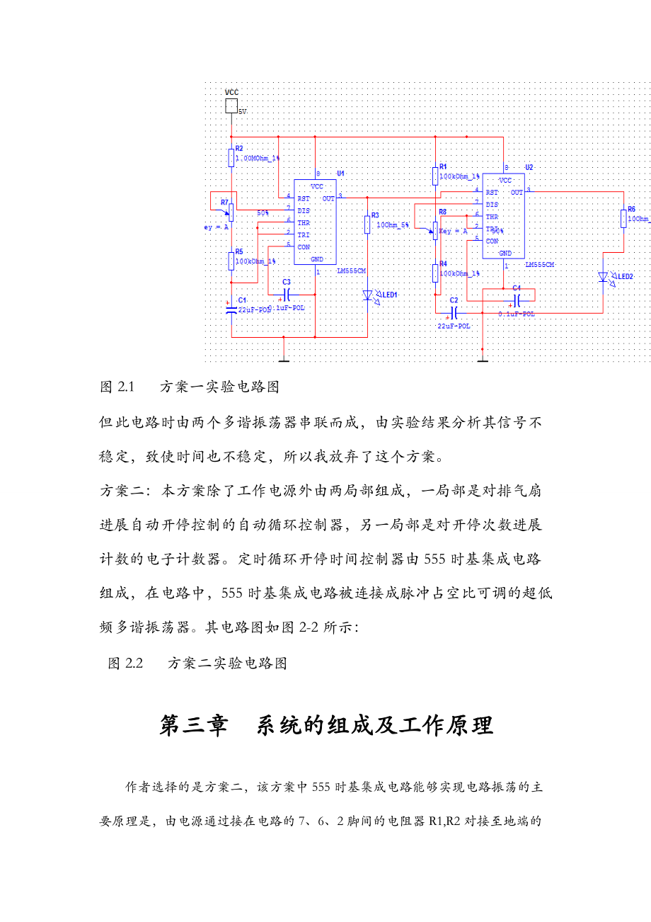 定时排气扇_课程设计报告.doc_第3页