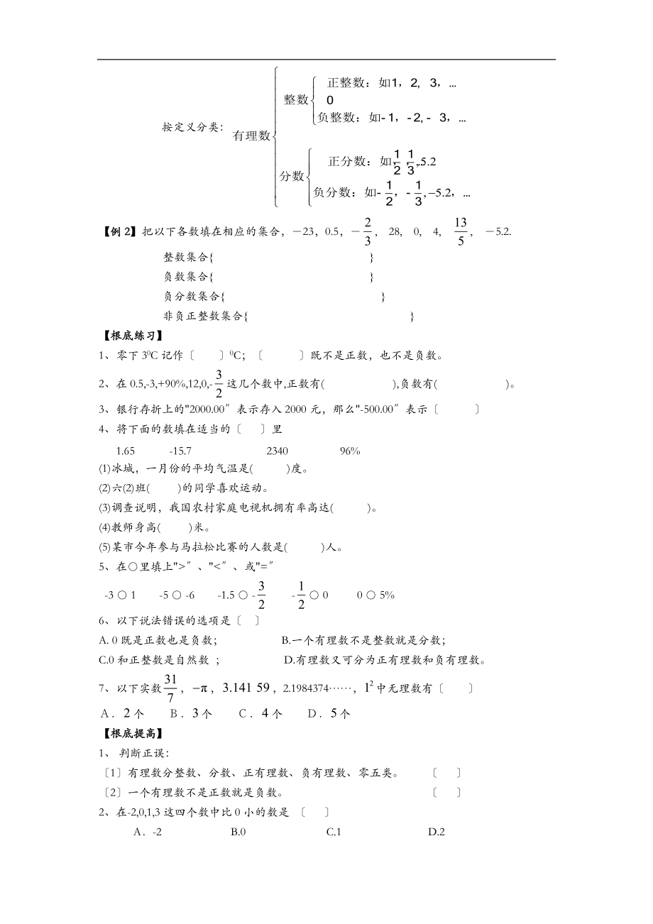 小升初暑假班衔接教材数学人教实用版.doc_第2页