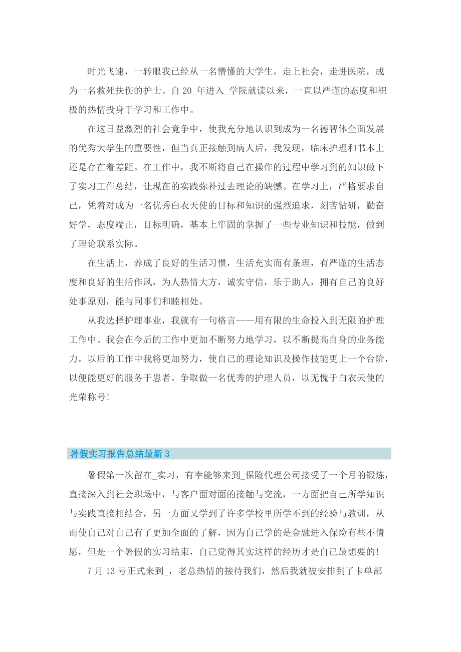 暑假实习报告总结最新（10篇）.doc_第3页