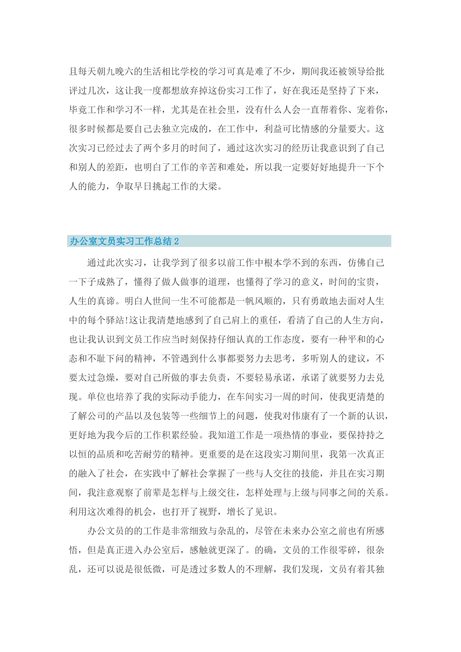 办公室文员实习总结模板.doc_第2页