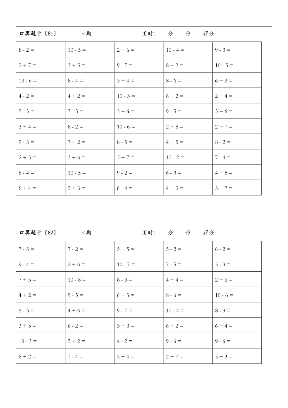 小学一级10以内加减法口算题卡6000道5.doc_第1页