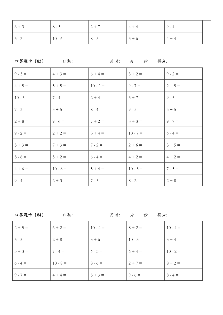 小学一级10以内加减法口算题卡6000道5.doc_第2页