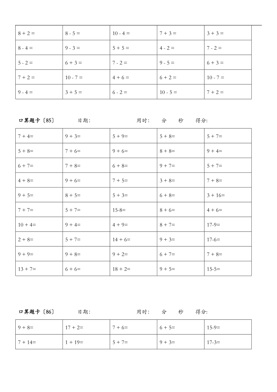 小学一级10以内加减法口算题卡6000道5.doc_第3页