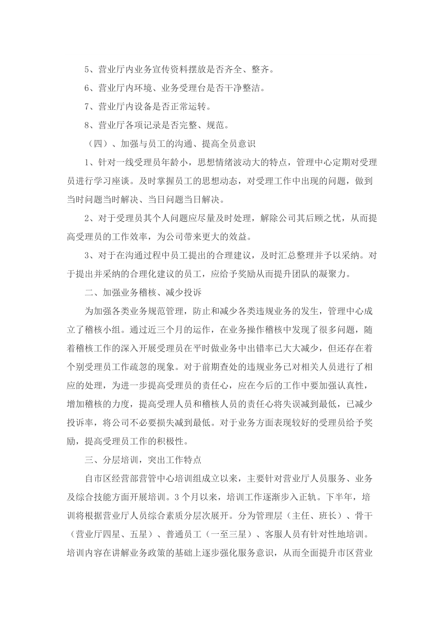 营业厅下半年工作计划.doc_第2页