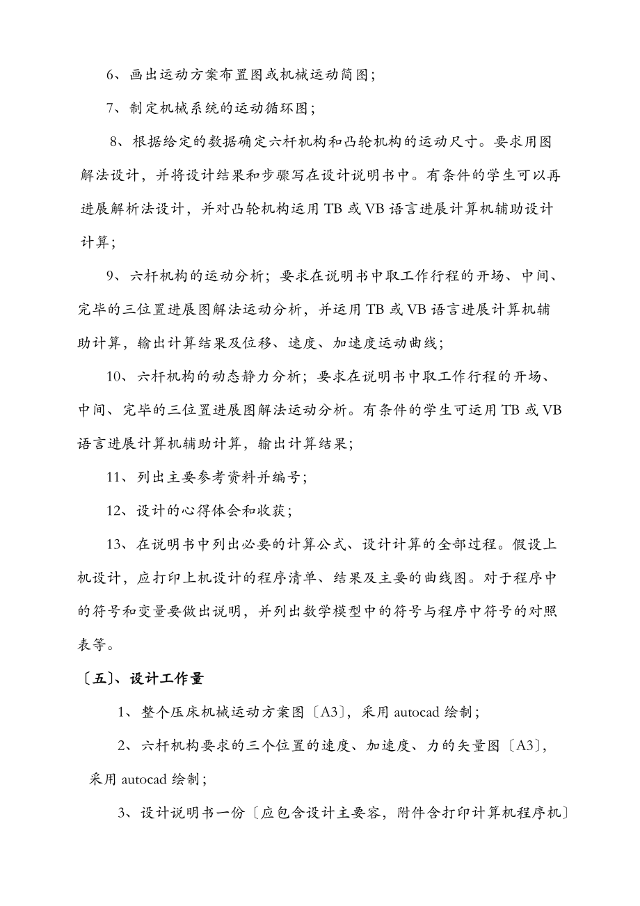 压床设计说明书.doc_第2页