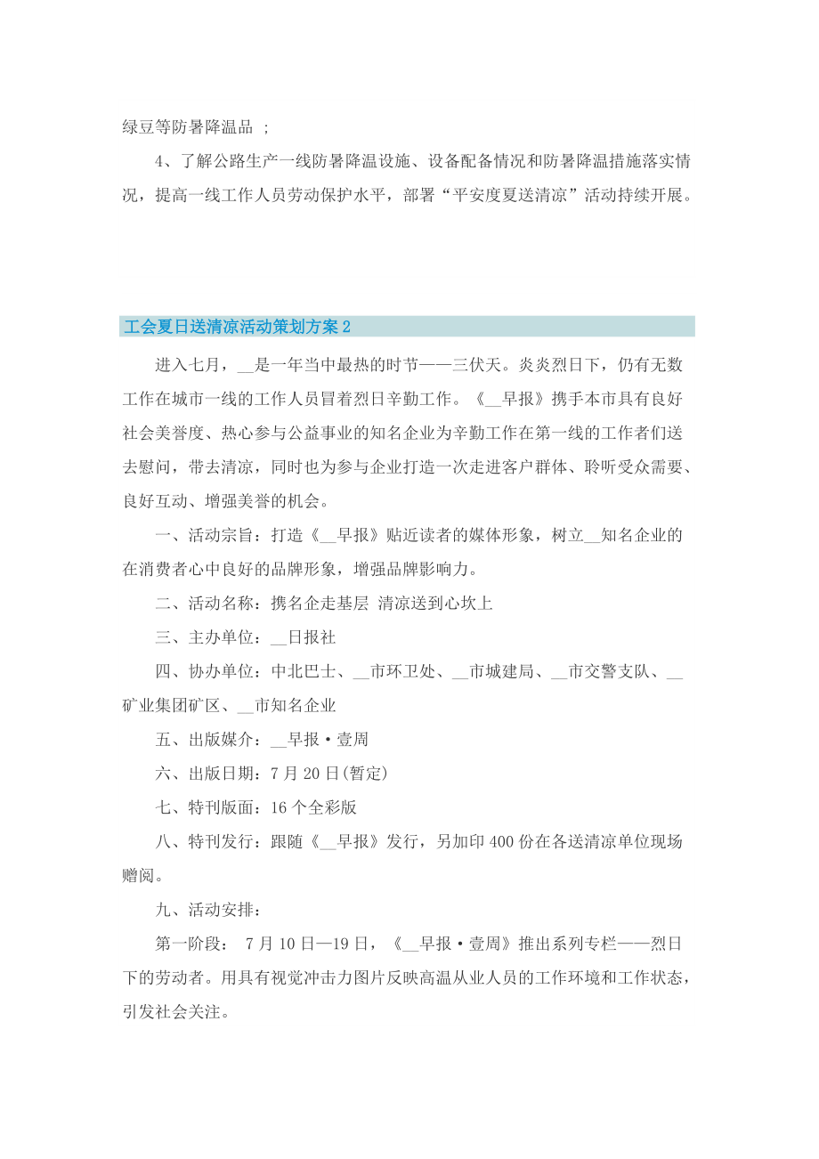 工会夏日送清凉活动策划方案.doc_第2页