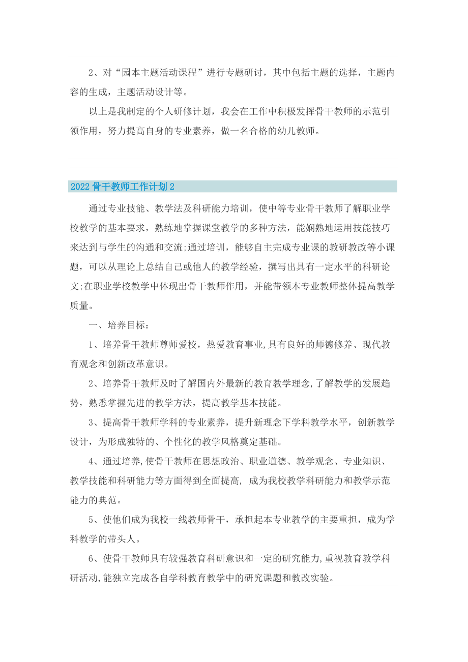 2022骨干教师工作计划范文8篇.doc_第2页