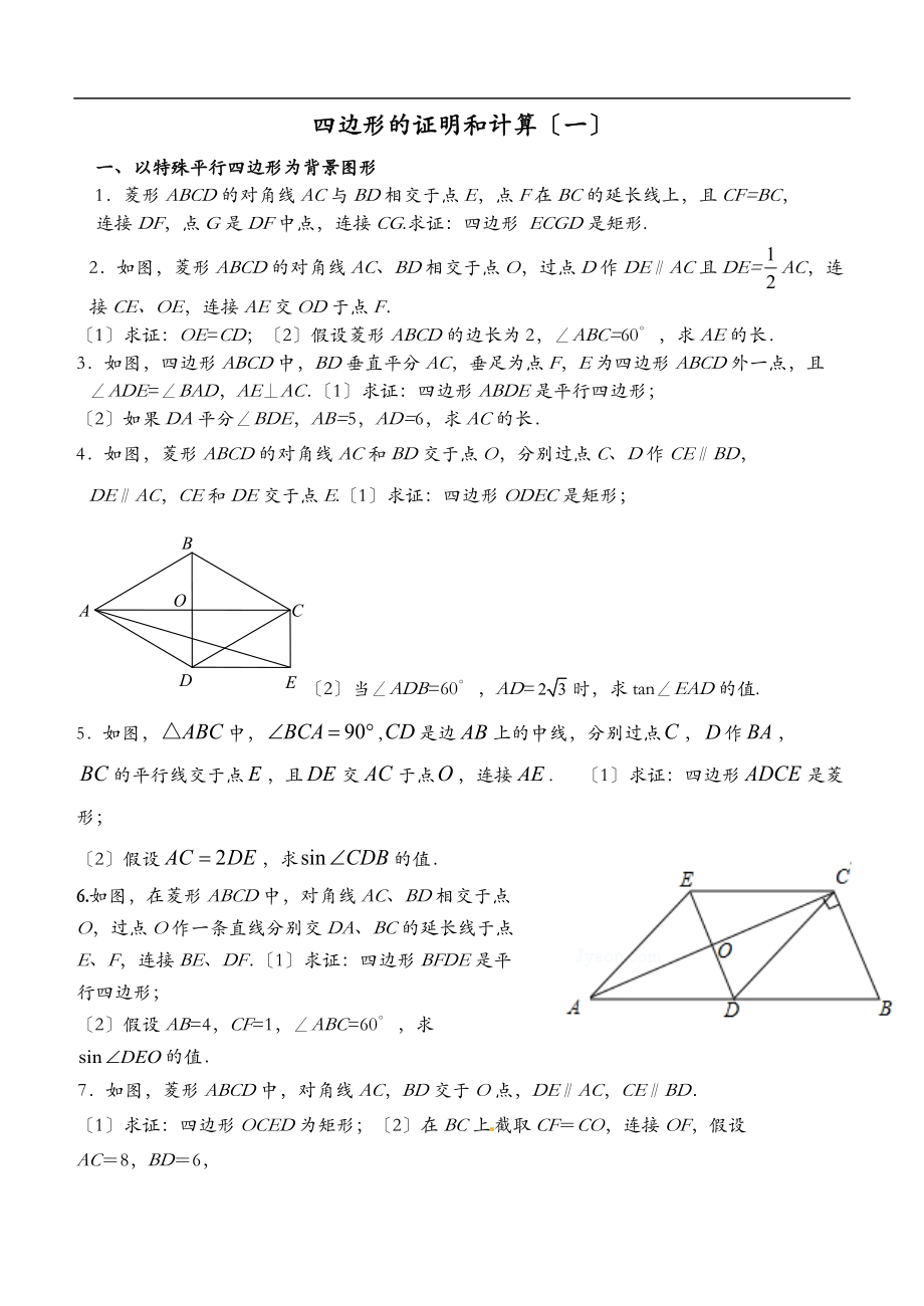 四边形的证明和计算.doc_第1页