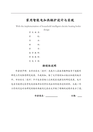 家用智能电加热锅炉设计及实现.doc