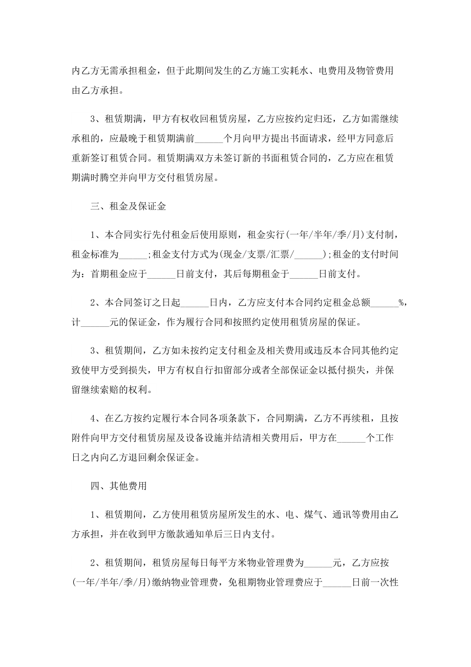 2022租房合同样板通用.doc_第2页