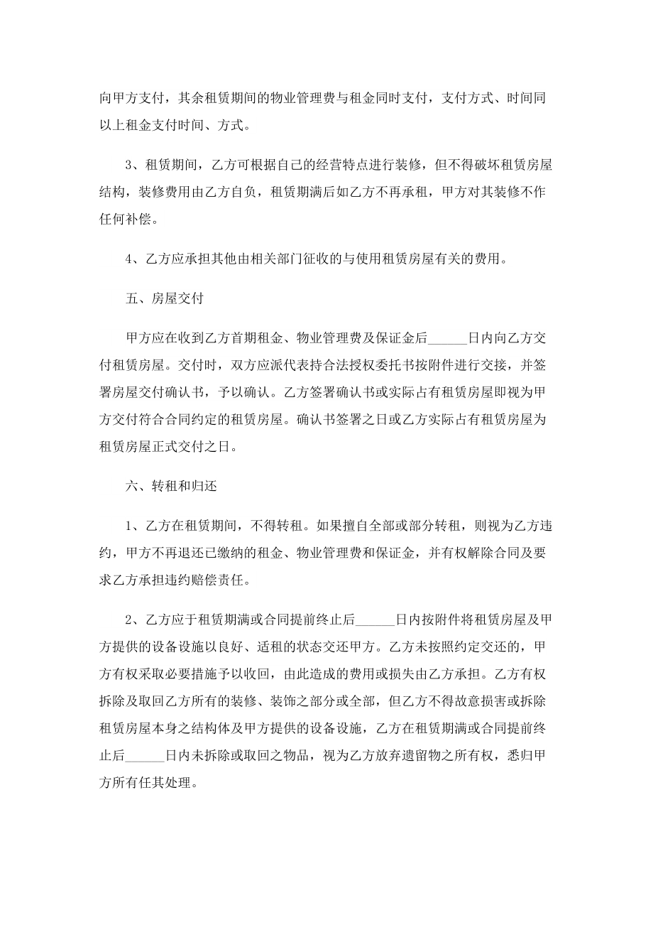 2022租房合同样板通用.doc_第3页