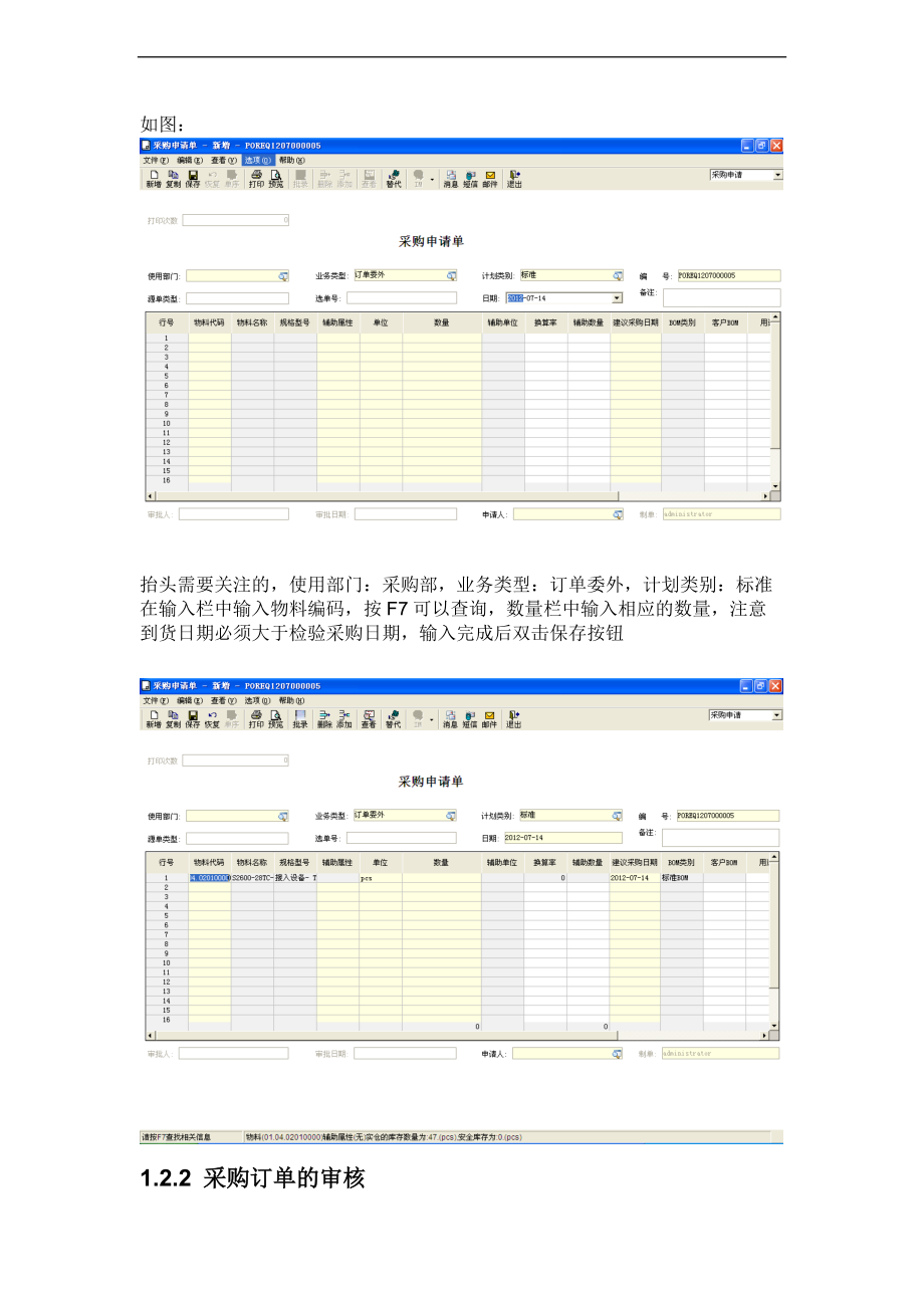 委外订单建立地操作流程.doc_第2页