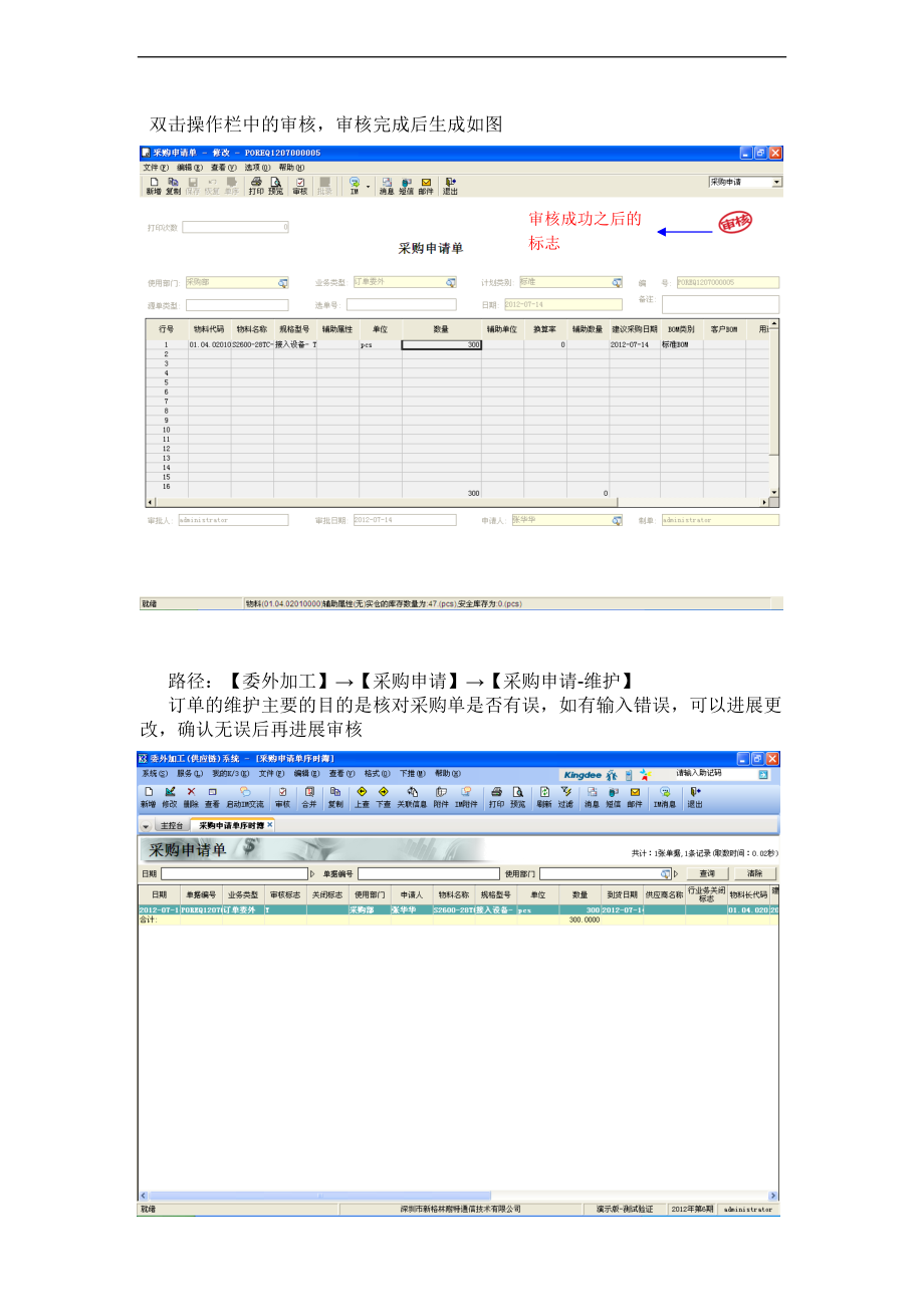 委外订单建立地操作流程.doc_第3页