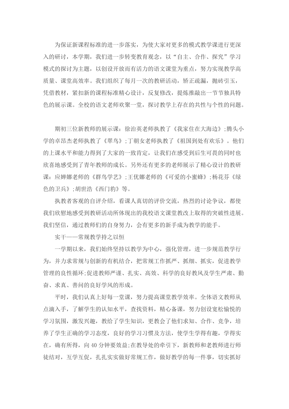 小学语文教研组反思总结.doc_第2页