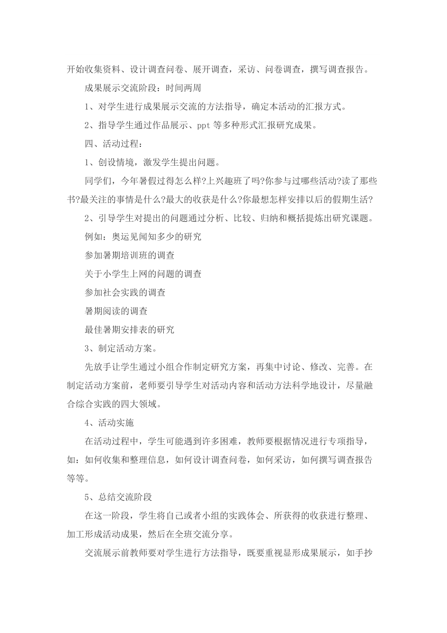 最新小学暑假活动方案.doc_第2页