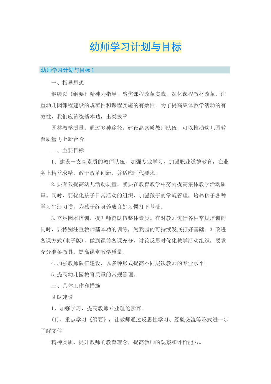 幼师学习计划与目标.doc_第1页