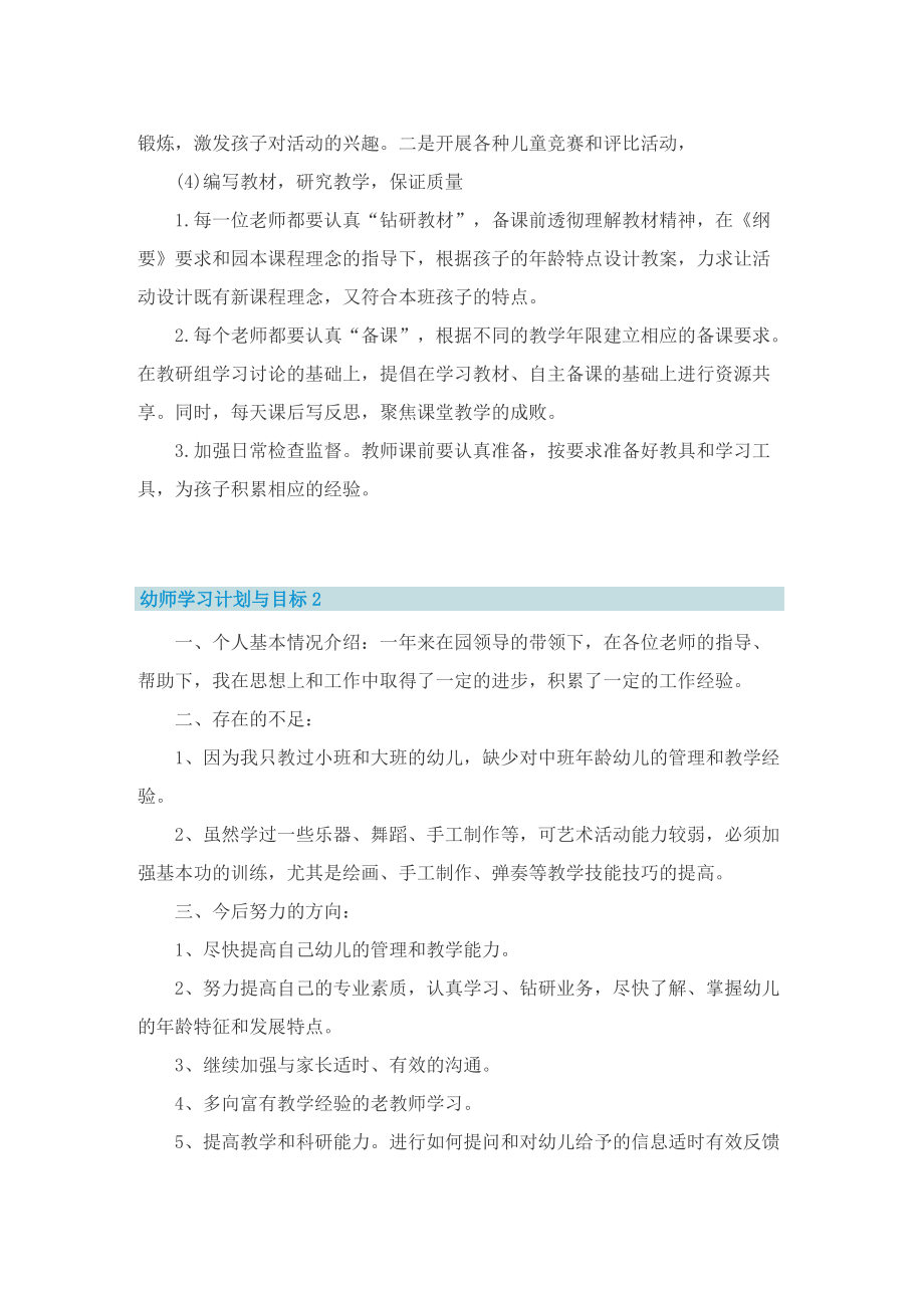 幼师学习计划与目标.doc_第3页