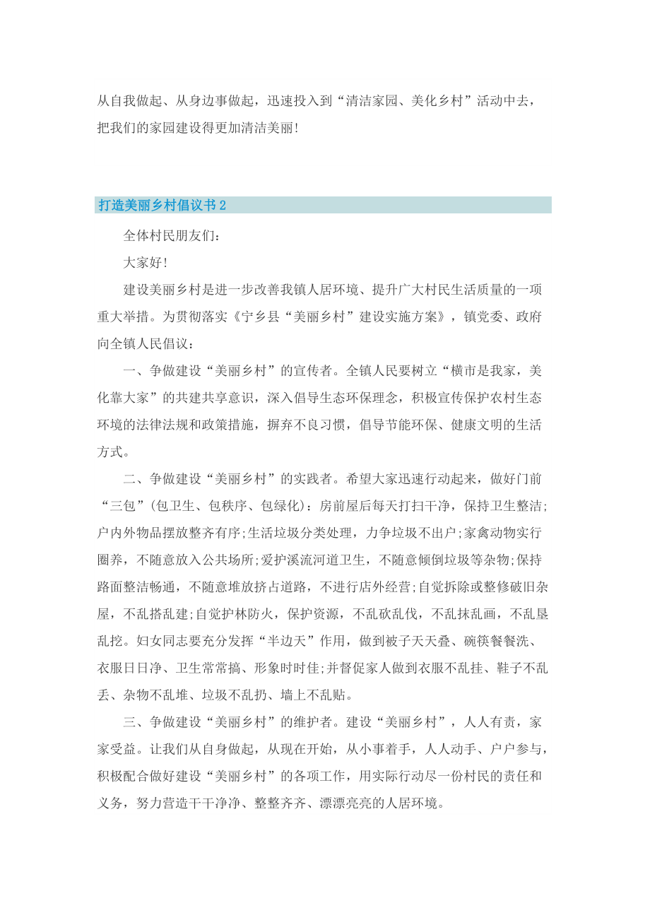 打造美丽乡村倡议书.doc_第2页