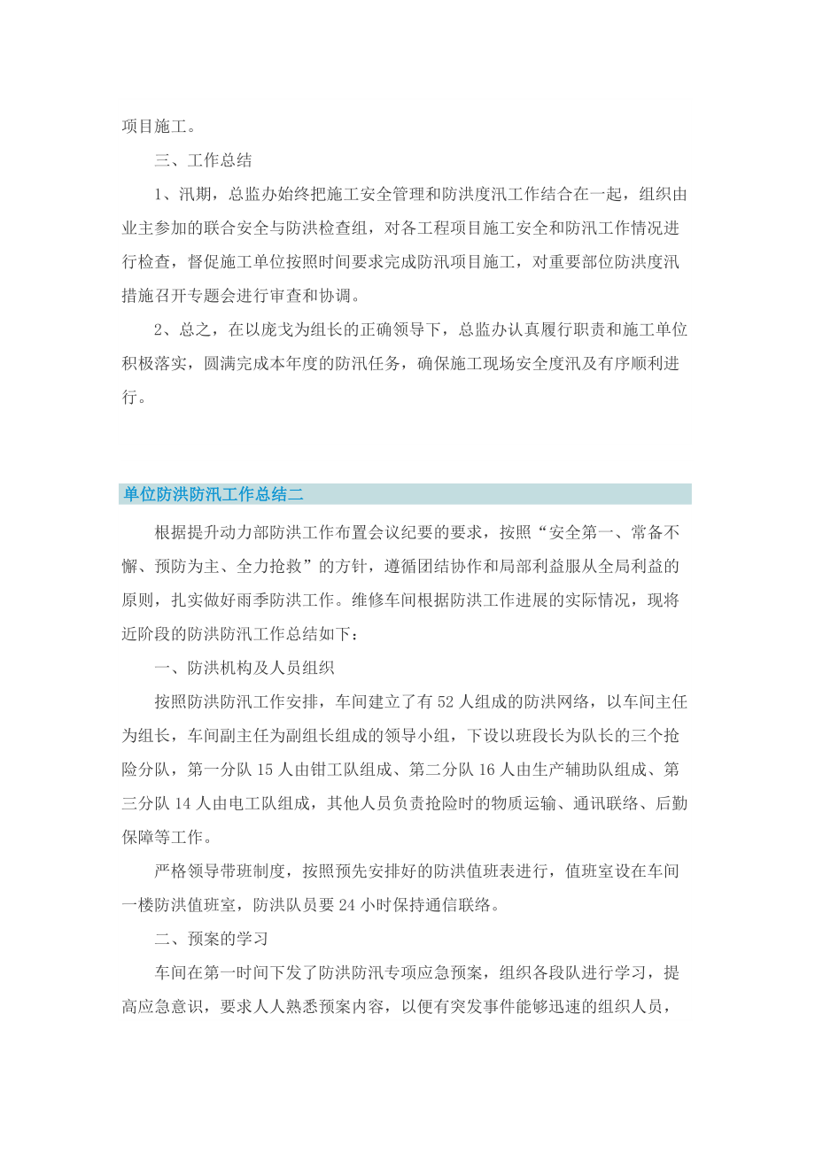 2022单位防洪防汛工作总结.doc_第2页