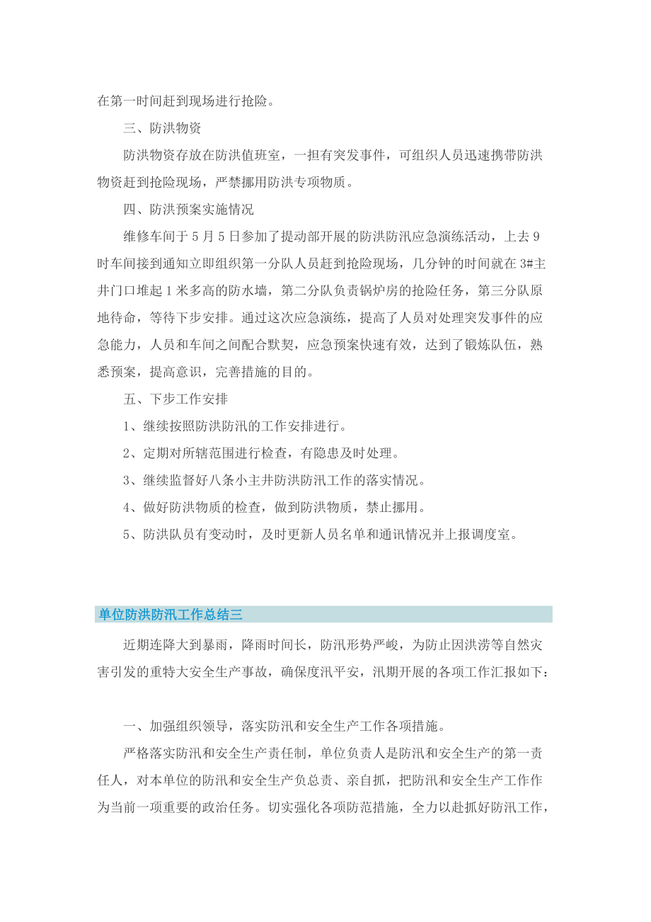 2022单位防洪防汛工作总结.doc_第3页