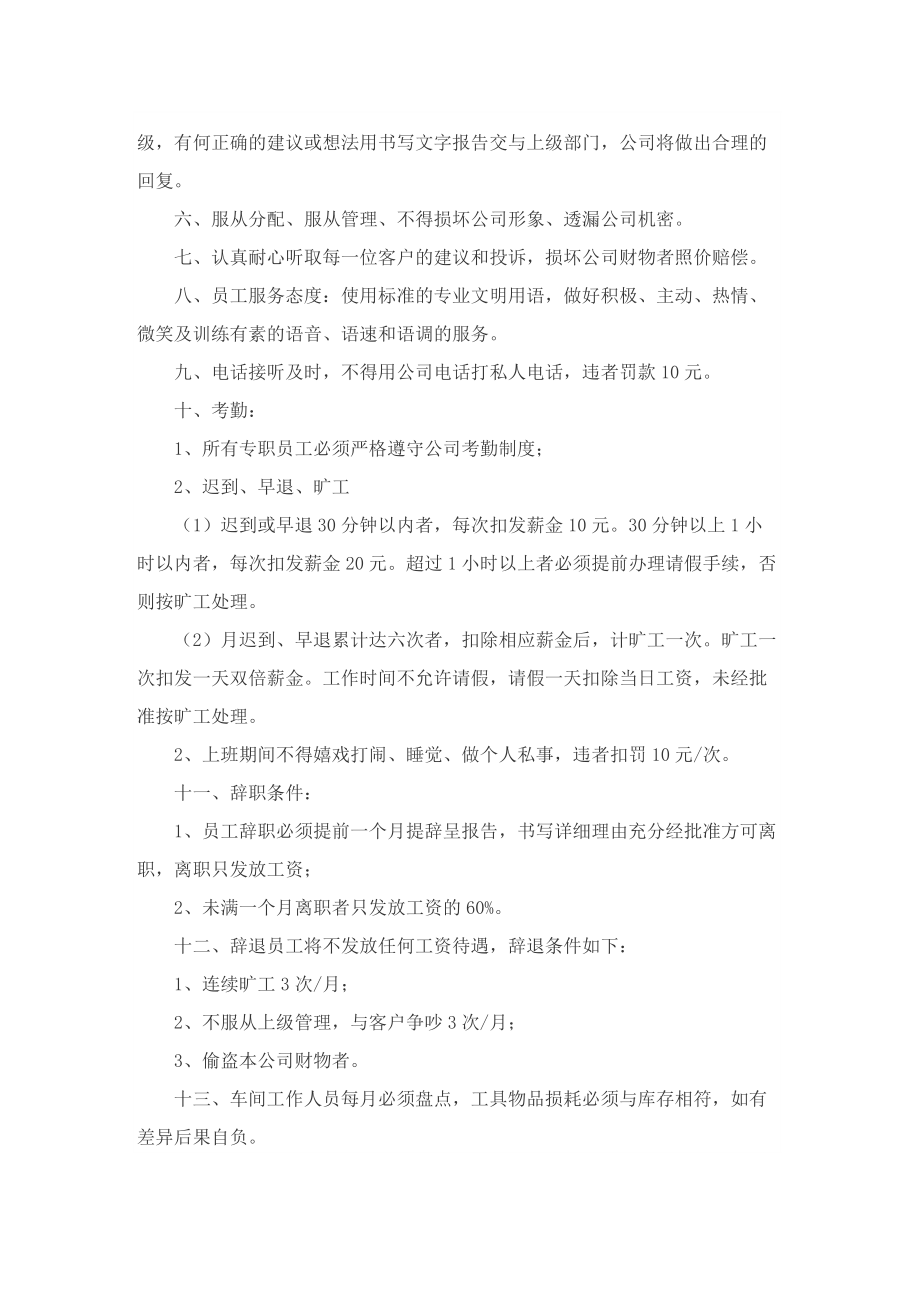 标准公司管理制度范文.doc_第3页