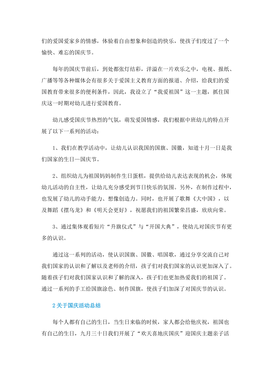 关于国庆活动总结.doc_第2页