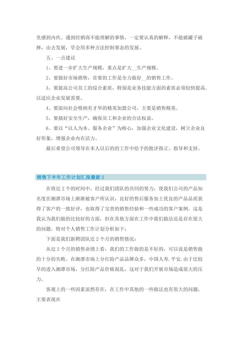 销售下半年工作计划汇报最新十篇.doc_第2页