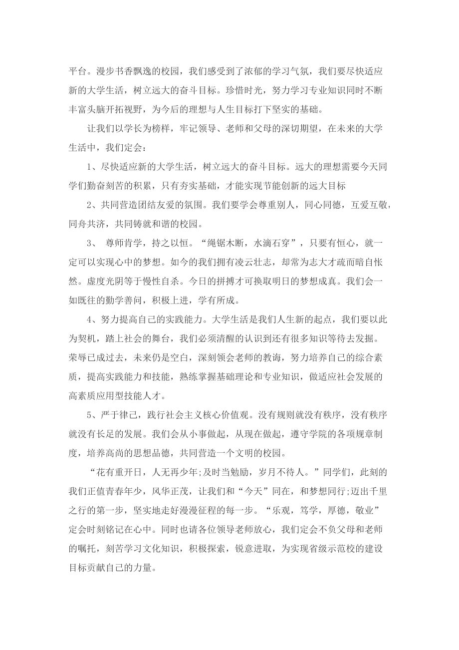 大一新生开学典礼发言稿.doc_第3页