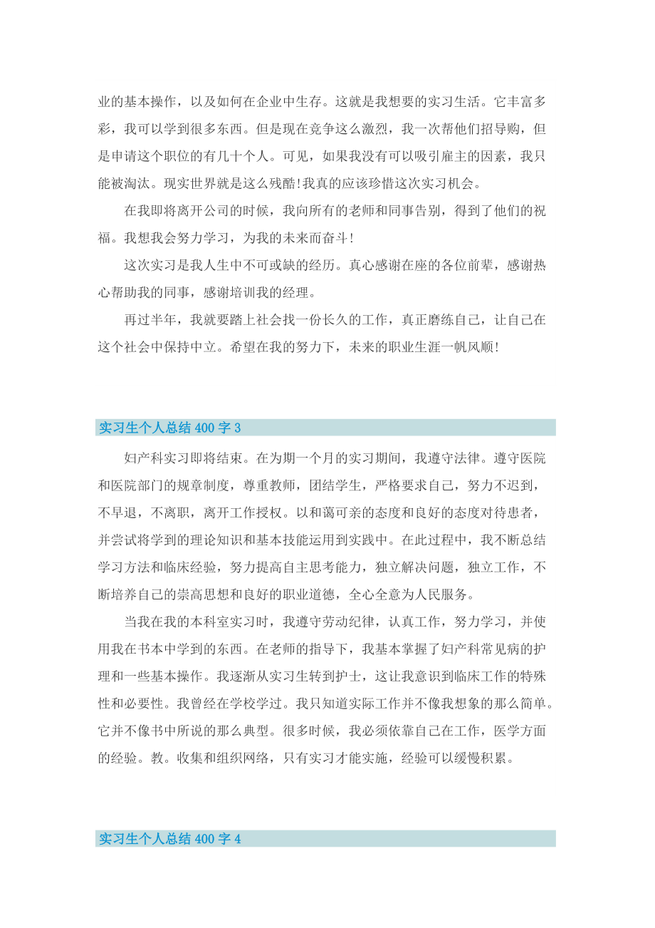 实习生个人总结400字10篇.doc_第2页