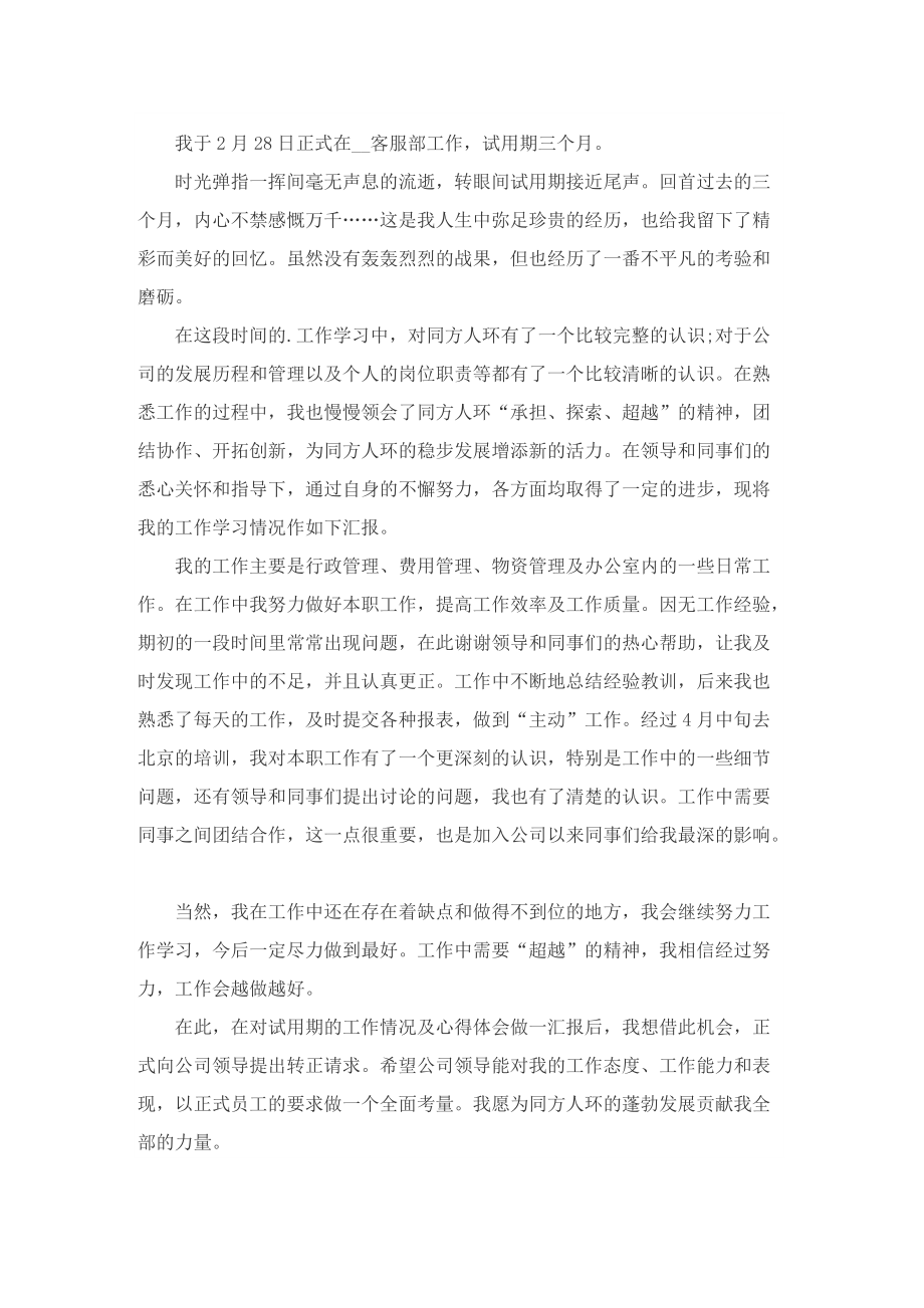 实习生个人总结400字10篇.doc_第3页